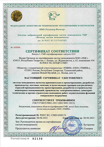 Сертификат соответствия ISO    ГОСТ Р ИСО 9001-2015