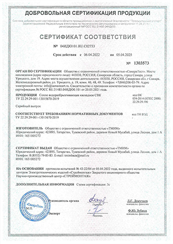 Сертификат соответствия на продукцию сопло каскадное (СВК) 