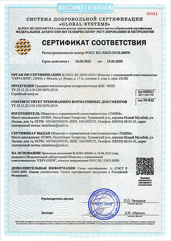 Сертификат  на поперечноточную градирню (БМГ-800П)